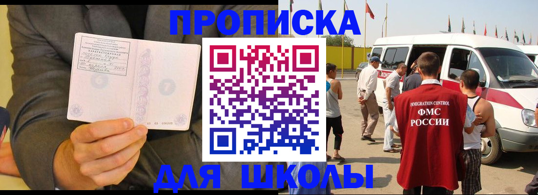 прописка для военкомата в Фрязино