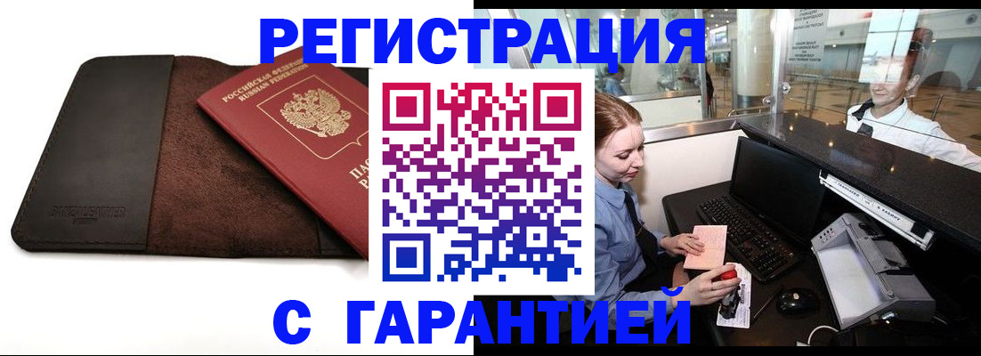 миграционный учет в Фрязино