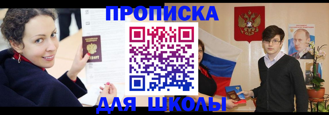 прописка от собственника в Фрязино