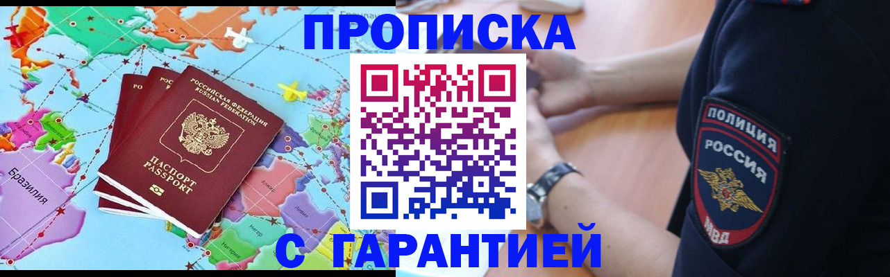 прописка штамп в Фрязино