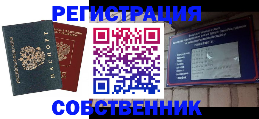 прописка 2025 в Фрязино